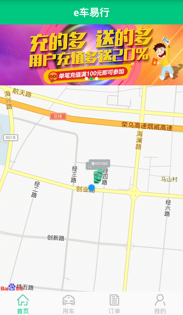 e车易行app