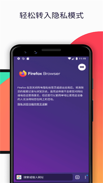 火狐浏览器安卓版(Firefox)