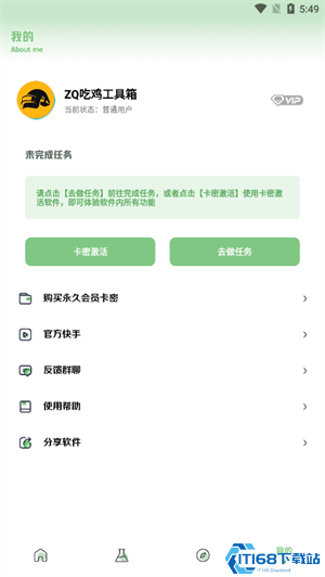 ZQ吃鸡工具箱