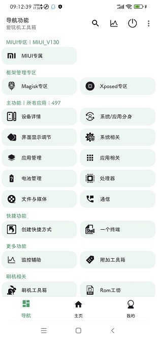 爱玩机工具箱酷安