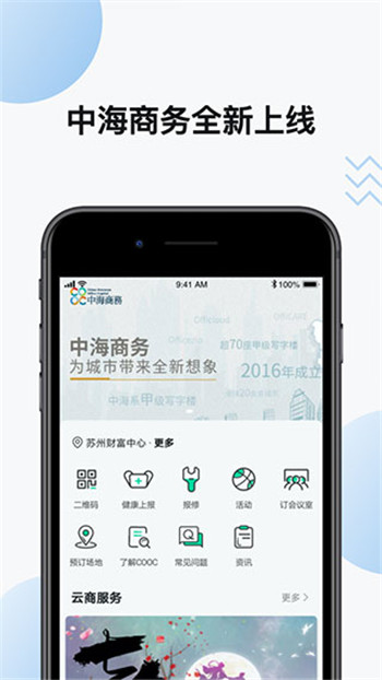 中海商务app安卓版