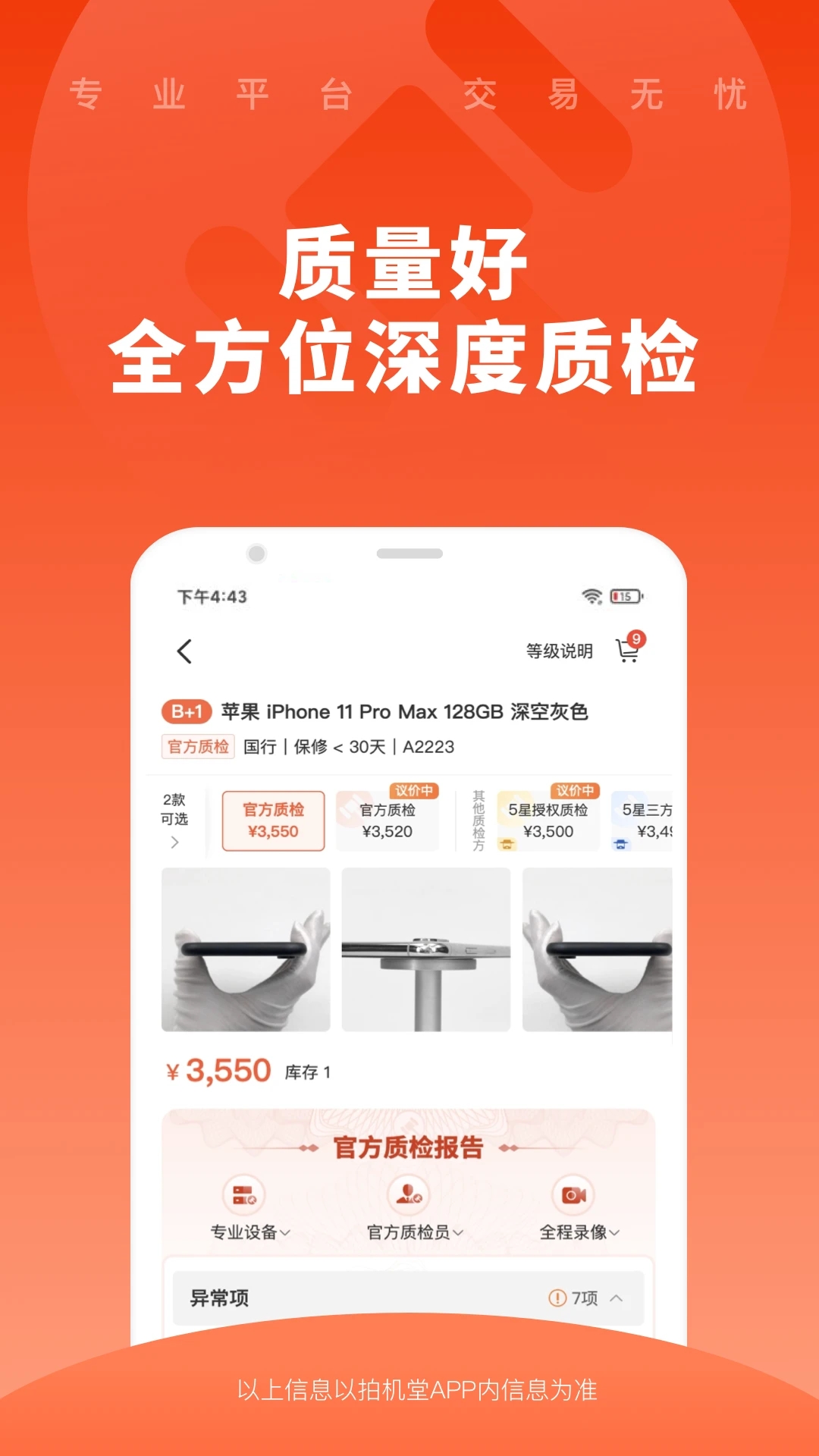 拍机堂app