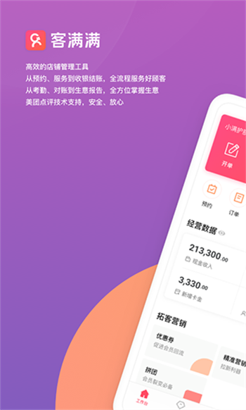 客满满app