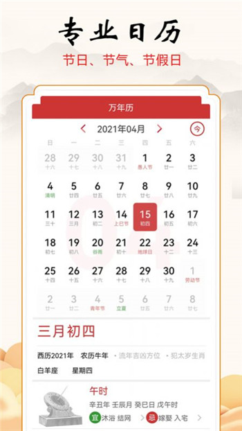 吉吉万年历app