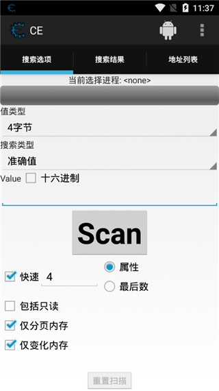 ce修改器app官网版(Cheat Engine)