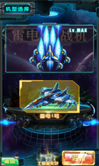 雷电战机战神版破解