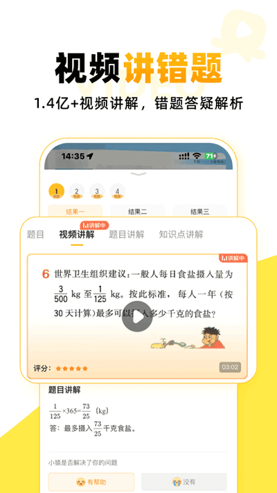 小猿口算官方安卓版