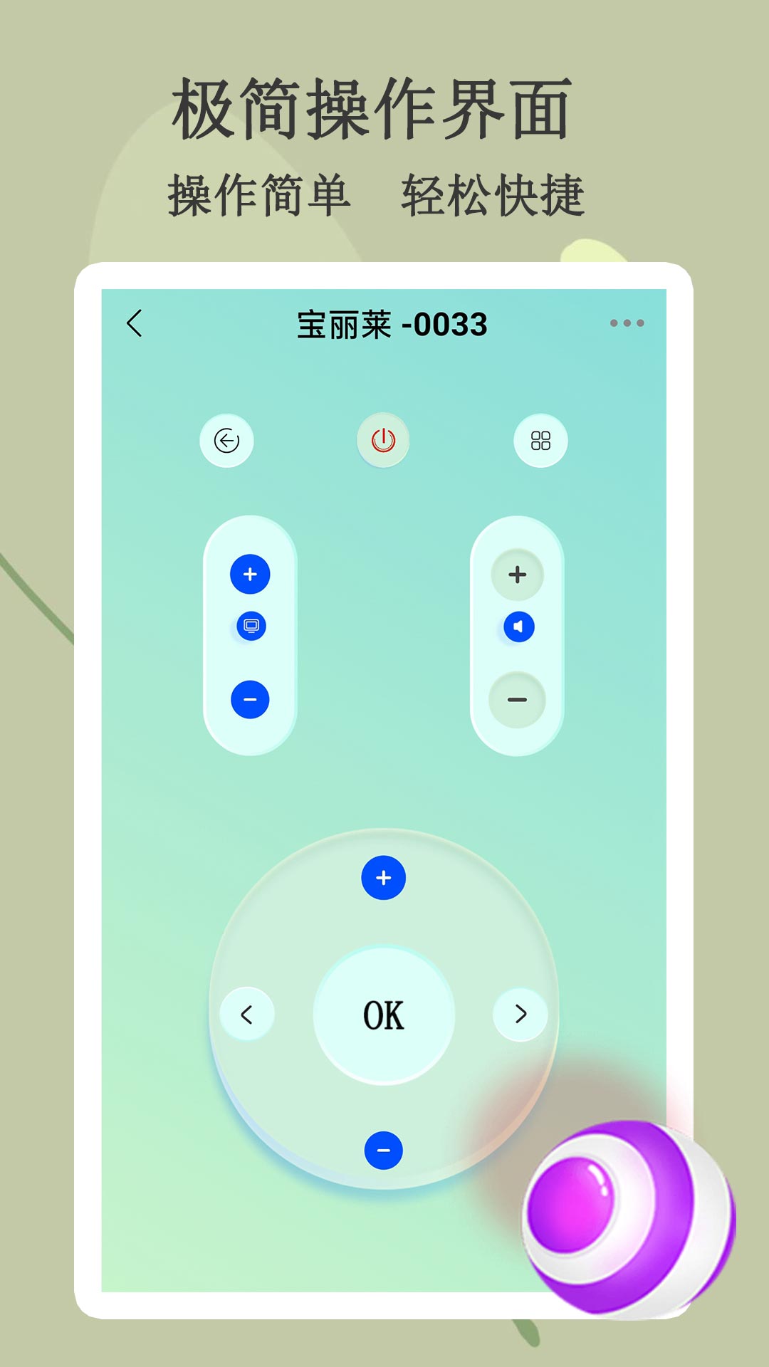 悟空遥控器手机版
