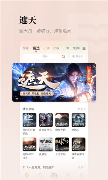 懒人听书最新版