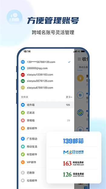 139邮箱app