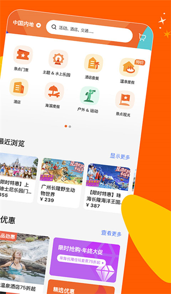 Klook客路旅行app