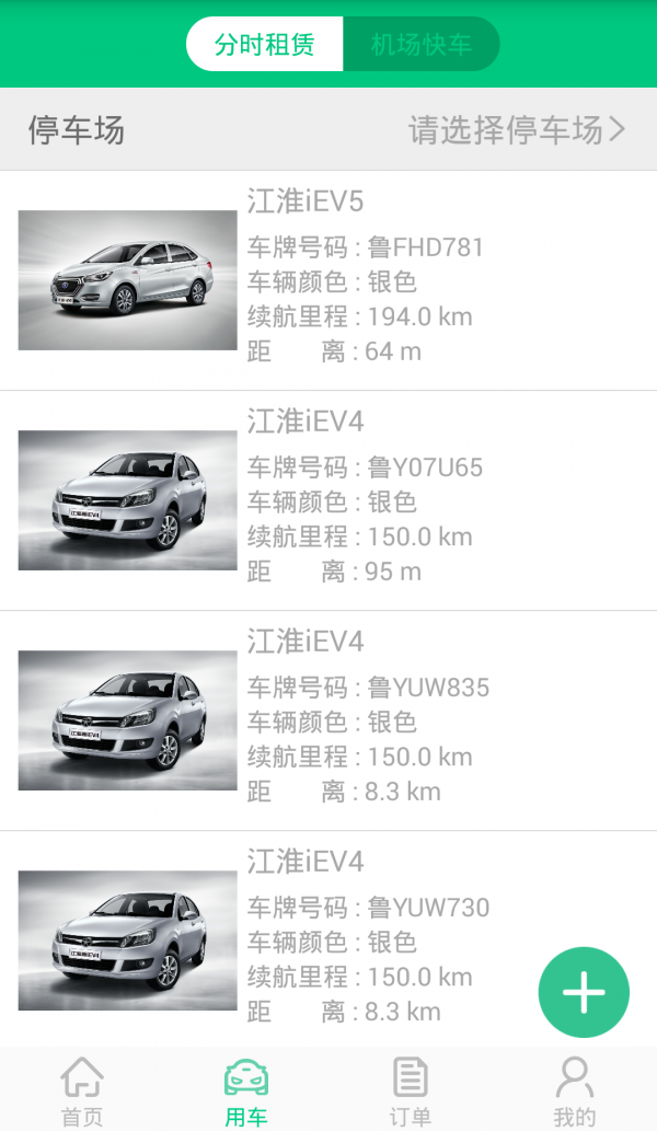 e车易行app