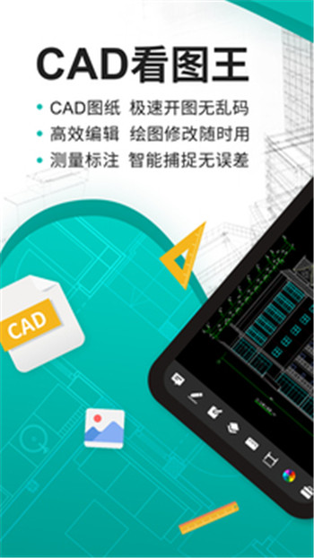 CAD看图王官方正版