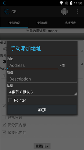 ce修改器app官网版(Cheat Engine)