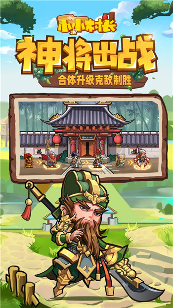 小小村长官方版