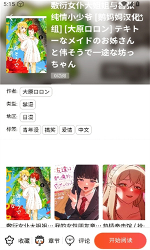 漫蛙3Manwa3正版免费下载