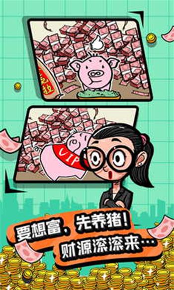 首富特烦恼破解不减反增金币
