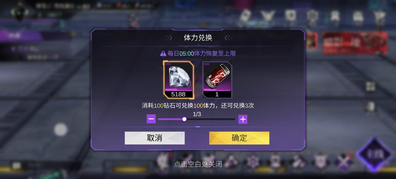 钻石兑换体力
