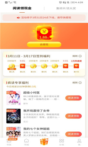 疯读小说最新版