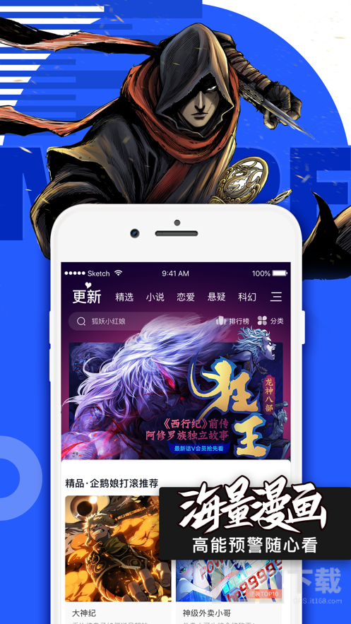腾讯动漫免费