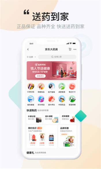 京东健康大药房app