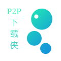 P2P下载侠安卓版