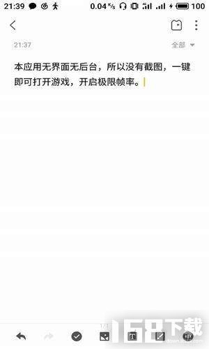 极限帧率修改器