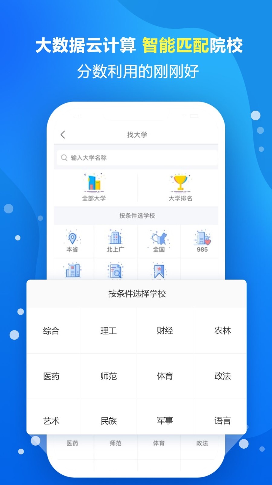 择校无忧软件