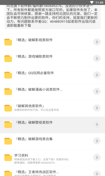 小青年软件库app