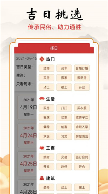 吉吉万年历app