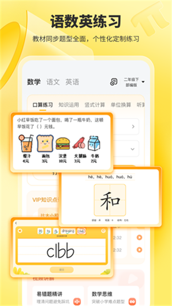 小猿口算最新版