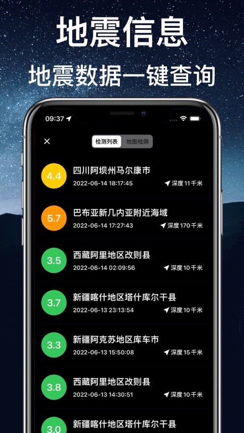 地震预警app