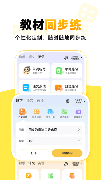 小猿口算官方安卓版