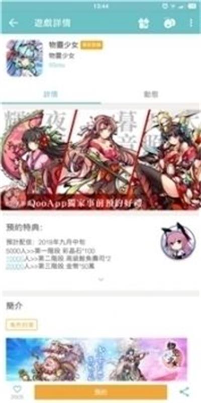 qooapp2022