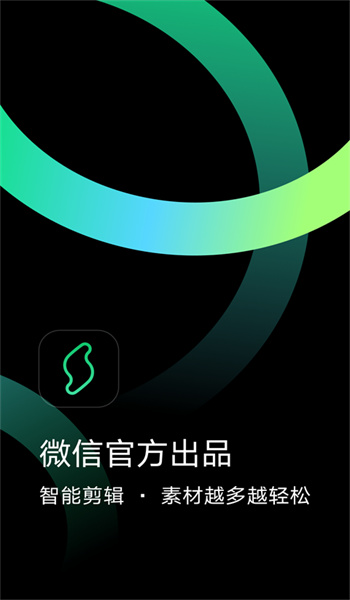 秒剪最新版app