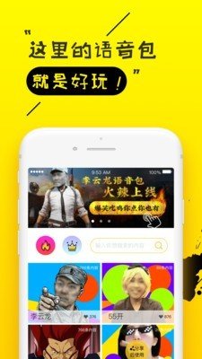 很皮语音包