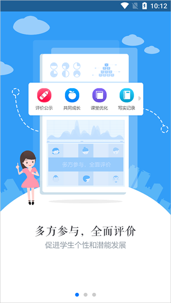 慧知行高中版app