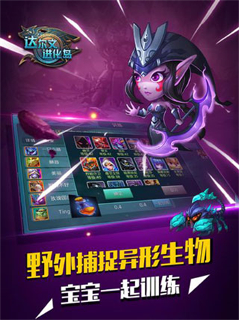 达尔文进化岛官网版