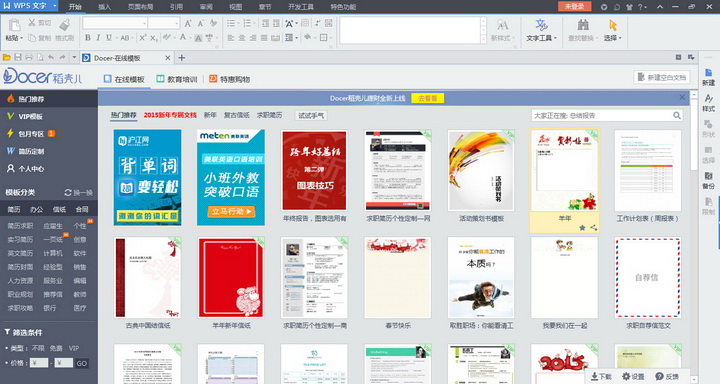 WPS Office电脑版功能对比图