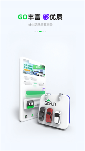 GoFun出行app