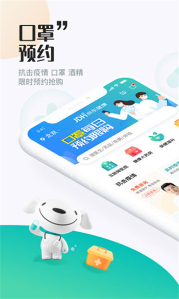 京东健康大药房app