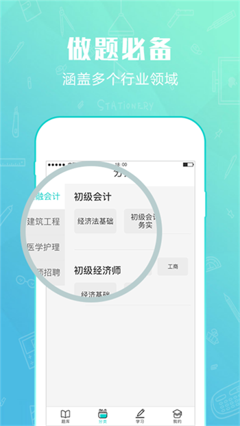 才士智能学习题库app