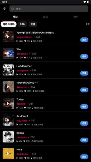 Voloco软件