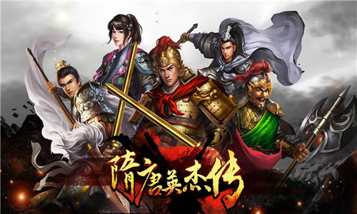 隋唐英杰传装备界面