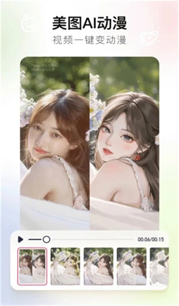 美图秀秀app2024最新版