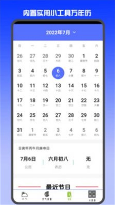 天气预报天气