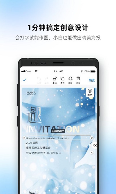 maka设计软件