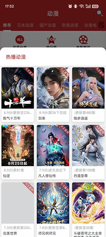 樱花动漫正版