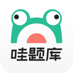 哇题库app手机版