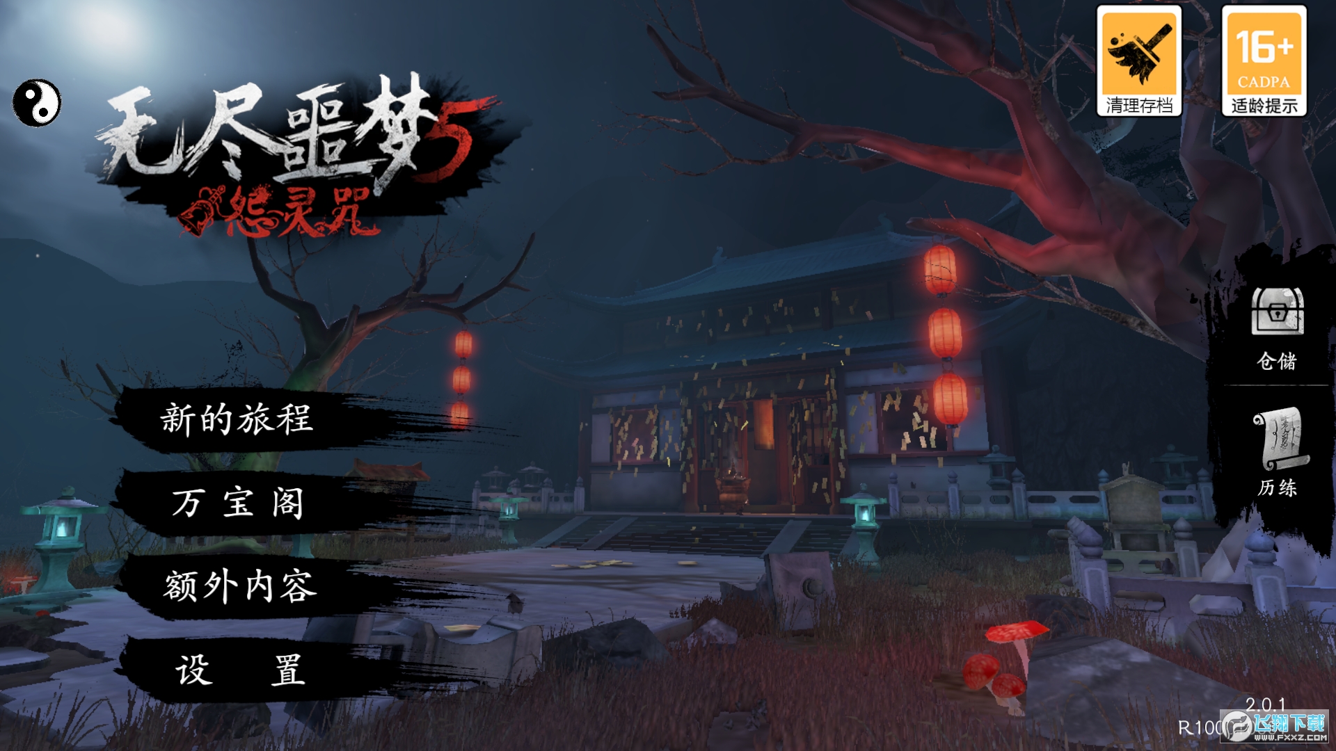 无尽噩梦5八卦菜单